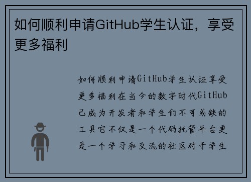如何顺利申请GitHub学生认证，享受更多福利